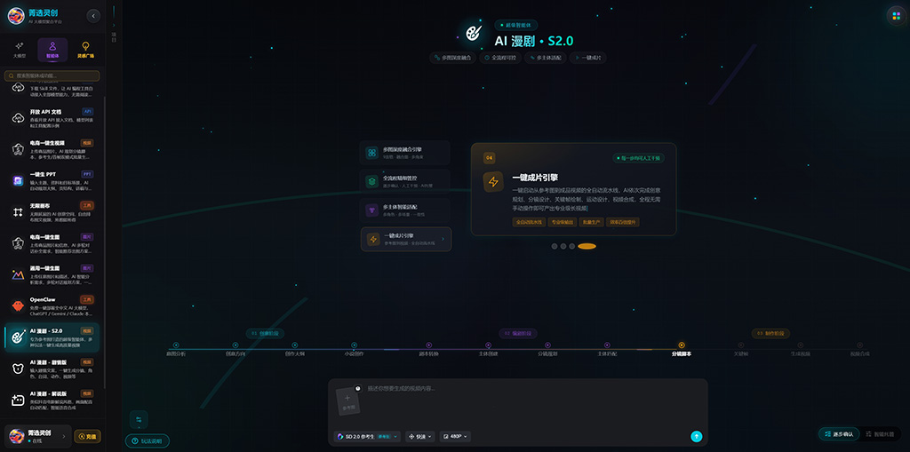 AI漫剧分镜与视觉创作示例
